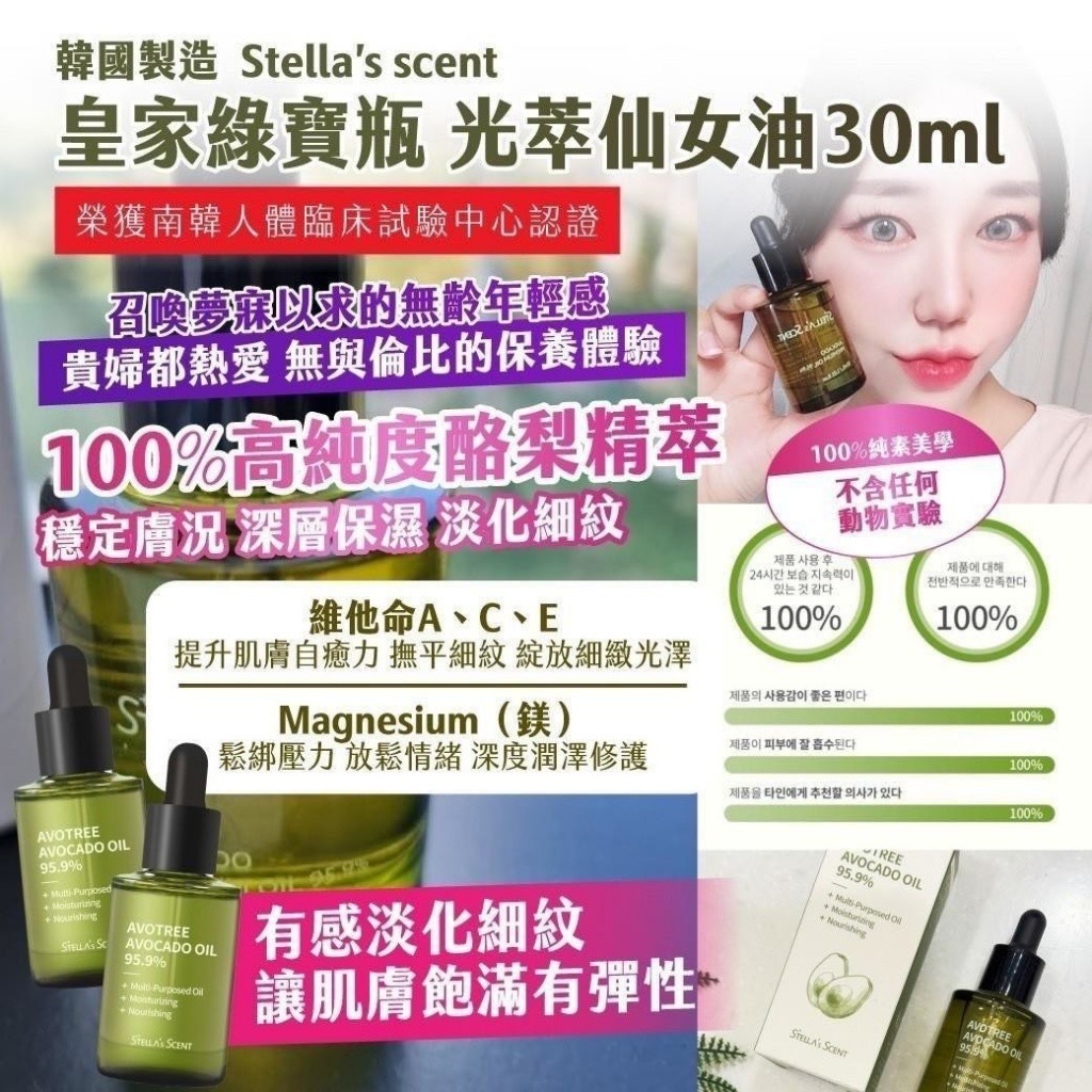 韓國製造Stella’s scent皇家綠寶瓶光萃仙女油30ml