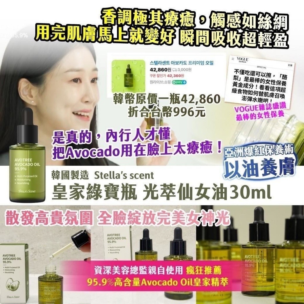 韓國製造Stella’s scent皇家綠寶瓶光萃仙女油30ml