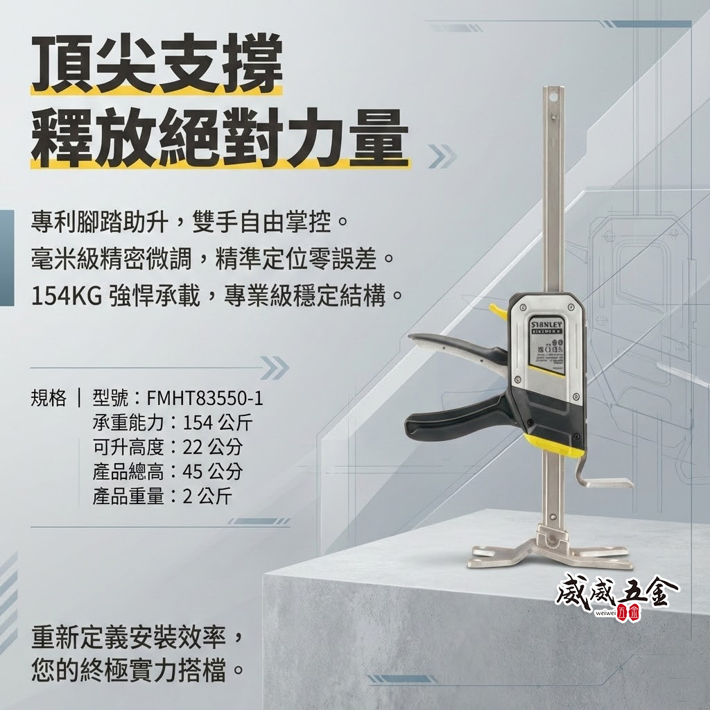 美國 STANLEY 史丹利｜FATMAX 建築用千斤頂 多功能頂高器 腳踏升高 撐高器｜FMHT83550-1