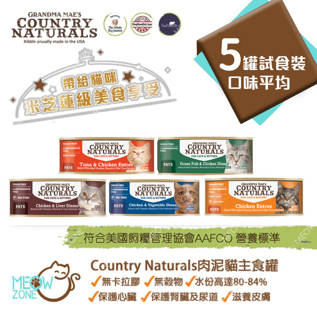 【試食優惠】Country Naturals 肉泥主食罐 80g - 雞肉系列 x 5罐 (平均口味)