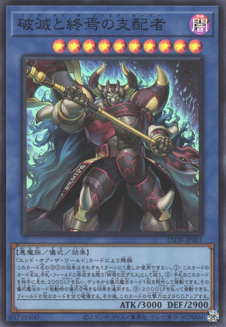 25DB-JP001  (SR/SER/PSER)破滅と終焉の支配者