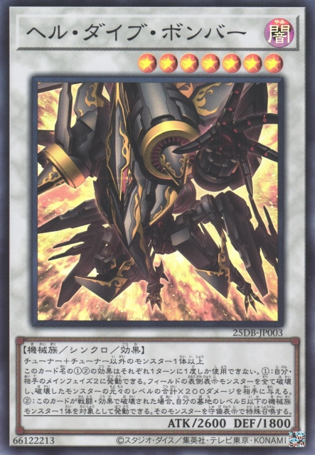 25DB-JP003  (SR/SER/PSER)ヘル・ダイブ・ボンバー (地獄俯衝轟炸機)