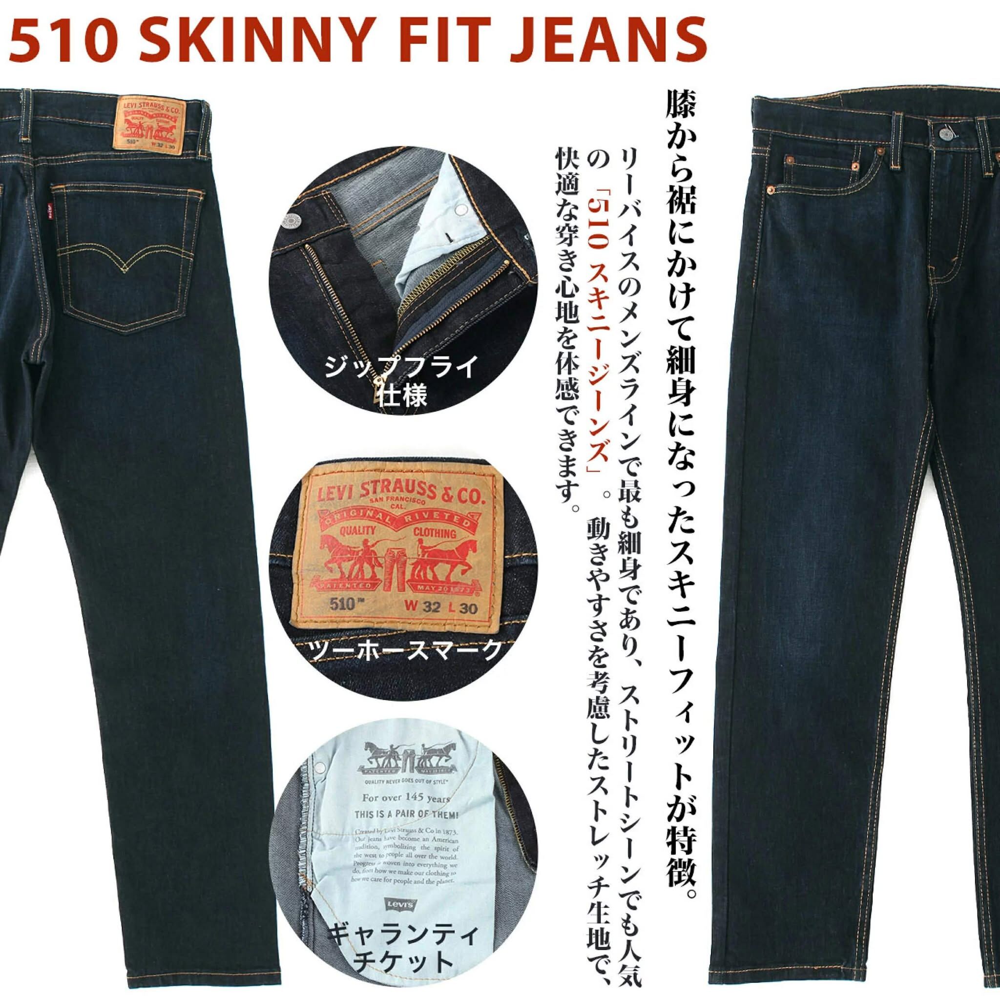 Levi’s 510 經典原色 窄版牛仔褲 限時特賣！！510-0519