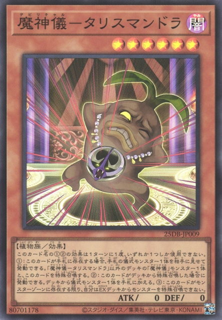 25DB-JP009 (NPR/SR/SER)魔神儀－タリスマンドラ(魔神儀 護符曼德拉)