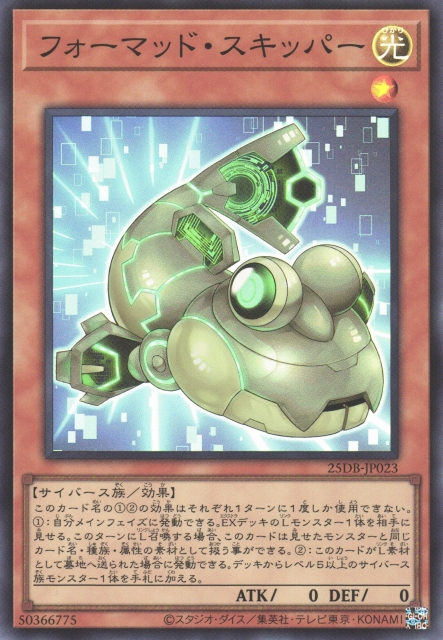 25DB-JP023 (NPR/SR/SER)フォーマッド・スキッパー(格式化彈塗魚)