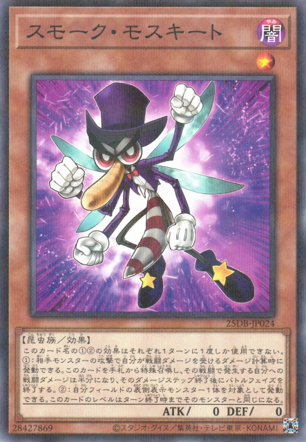 25DB-JP024 (NPR)スモーク・モスキート(捲菸蚊)