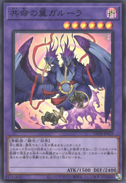 25DB-JP029 (NPR/SR/SER/PSER)共命の翼ガルーラ(共命之翼 迦樓拉)