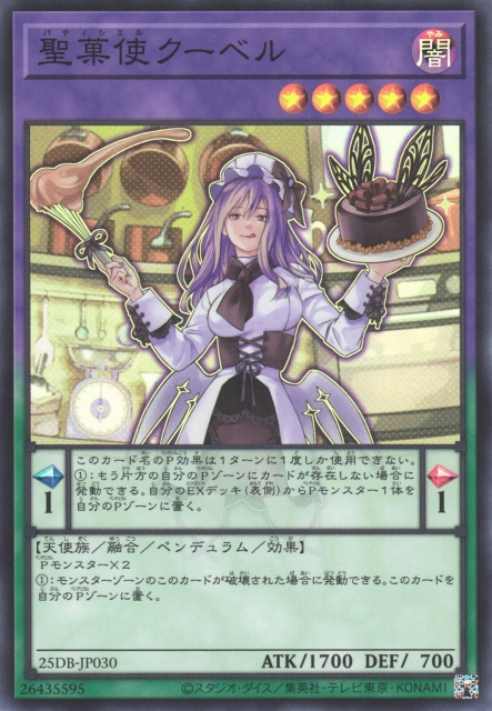 25DB-JP030 (NPR/SR/SER/PSER)聖菓使クーベル(聖菓使 巧克力糖皮)