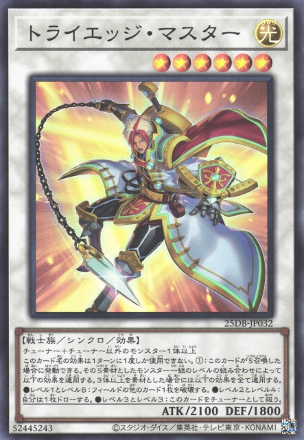 25DB-JP032 (NPR/SR/SER/PSER)トライエッジ・マスター(三刃大師)
