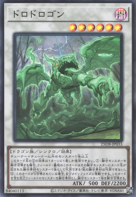 25DB-JP033 (NPR/SR/SER)ドロドロゴン(泥尼龍王)