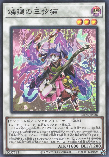 25DB-JP036 (NPR/SR/SER)燐廻の三弦猫(燐廻的三弦猫)