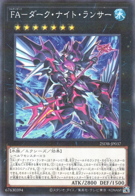 25DB-JP037 (NPR)FA-ダーク・ナイト・ランサー(全武裝 黑暗騎士槍兵)