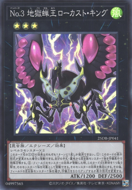 25DB-JP041 (NPR/SR/SER)No.3 地獄蝉王ローカスト・キング(地獄蟬王)