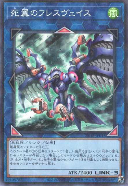 25DB-JP043 (NPR)死翼のフレスヴェイス(死翼的赫拉斯瓦爾格)