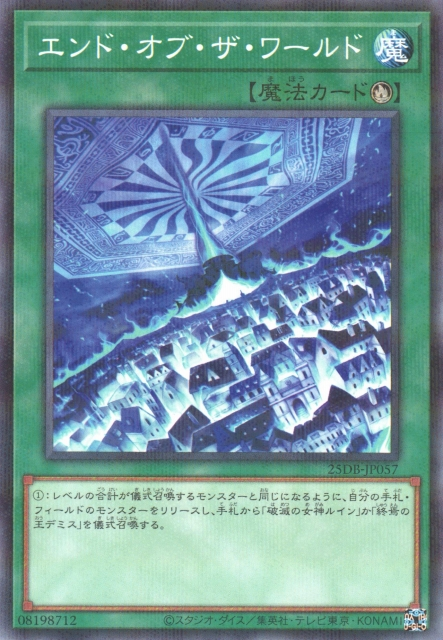 25DB-JP057 (NPR)エンド・オブ・ザ・ワールド(世界終焉)