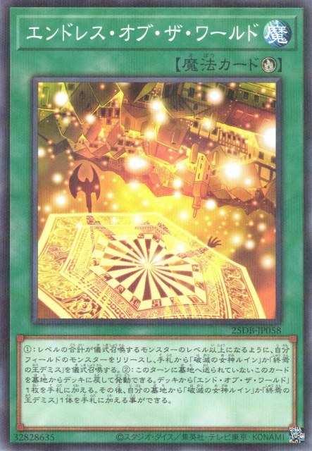 25DB-JP058 (NPR)エンドレス・オブ・ザ・ワールド(無盡世界)