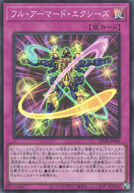 25DB-JP060 (NPR/SR/SER)フル・アーマード・エクシーズ(全武裝超量)