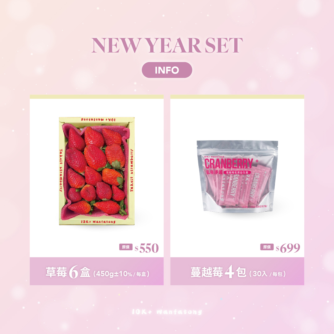 大果*6＋蔓越莓私密益生菌*4＊自取＊