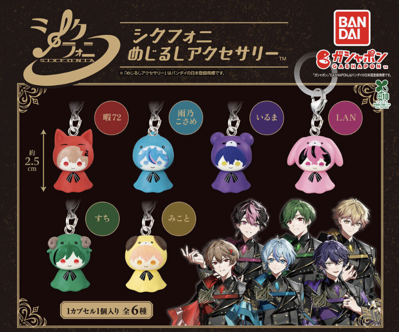 【現貨】SIXFONIA 吊飾扭蛋(全6種)