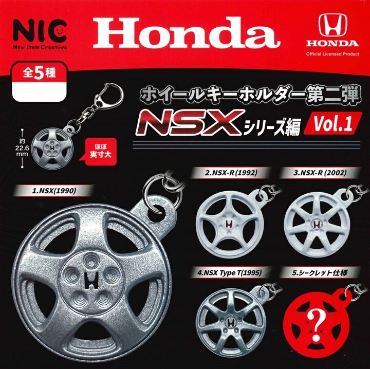 【現貨】Honda NSX車鈴扭蛋(全5種)