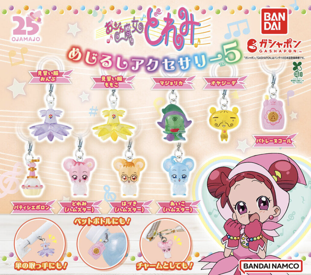 【現貨】小魔女DoReMi配件吊飾扭蛋(全9種)