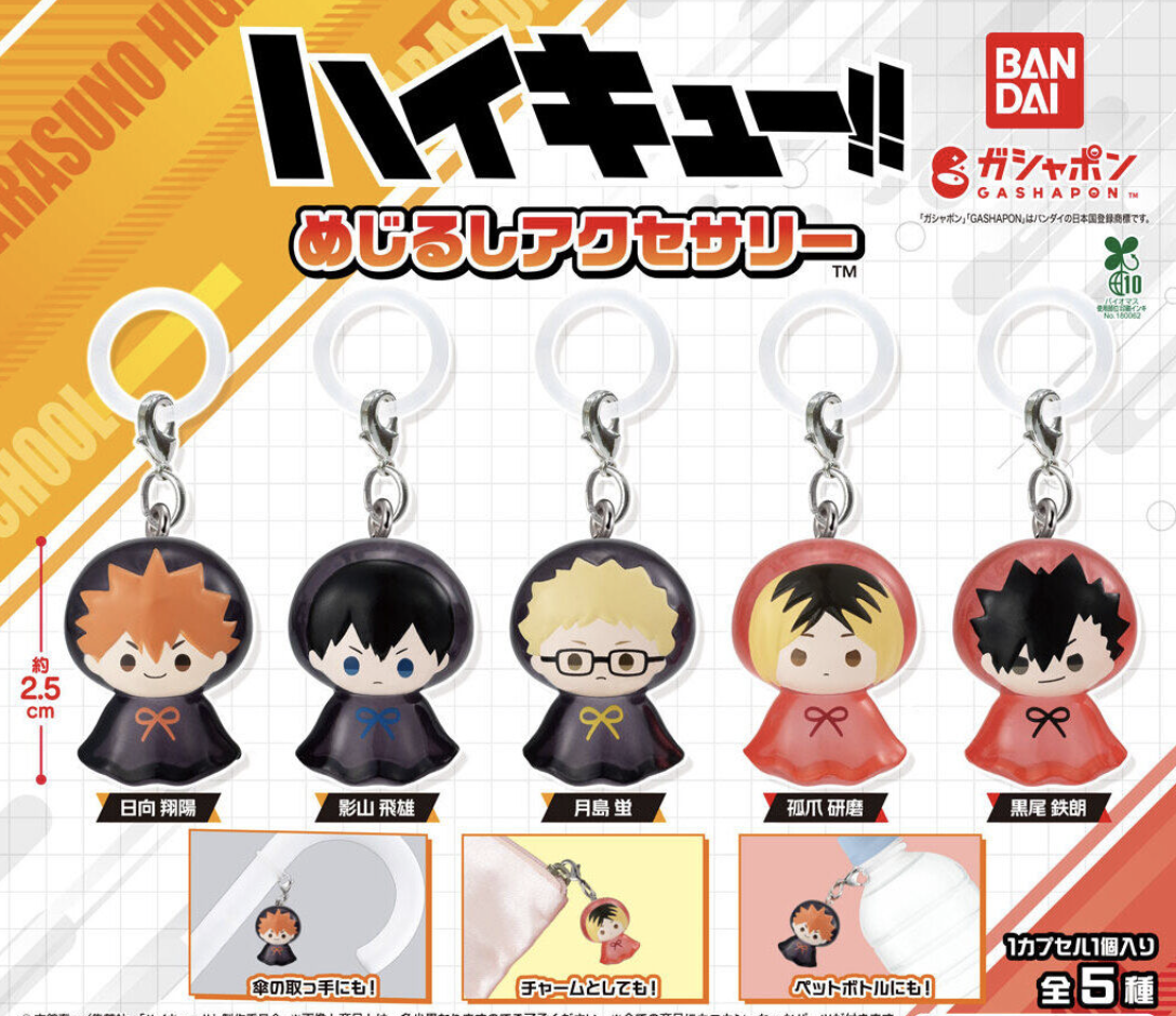 【現貨】排球少年吊飾扭蛋(全5種)