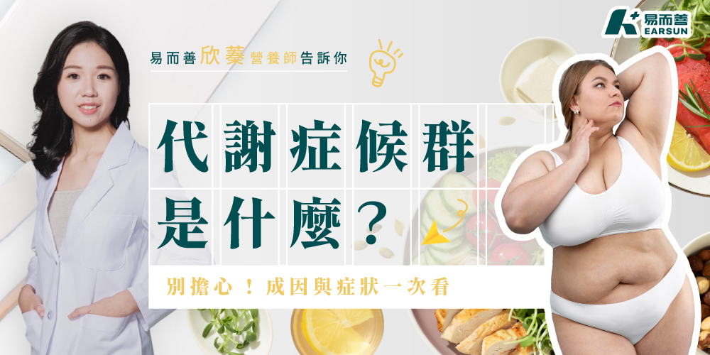 代謝症候群是什麼