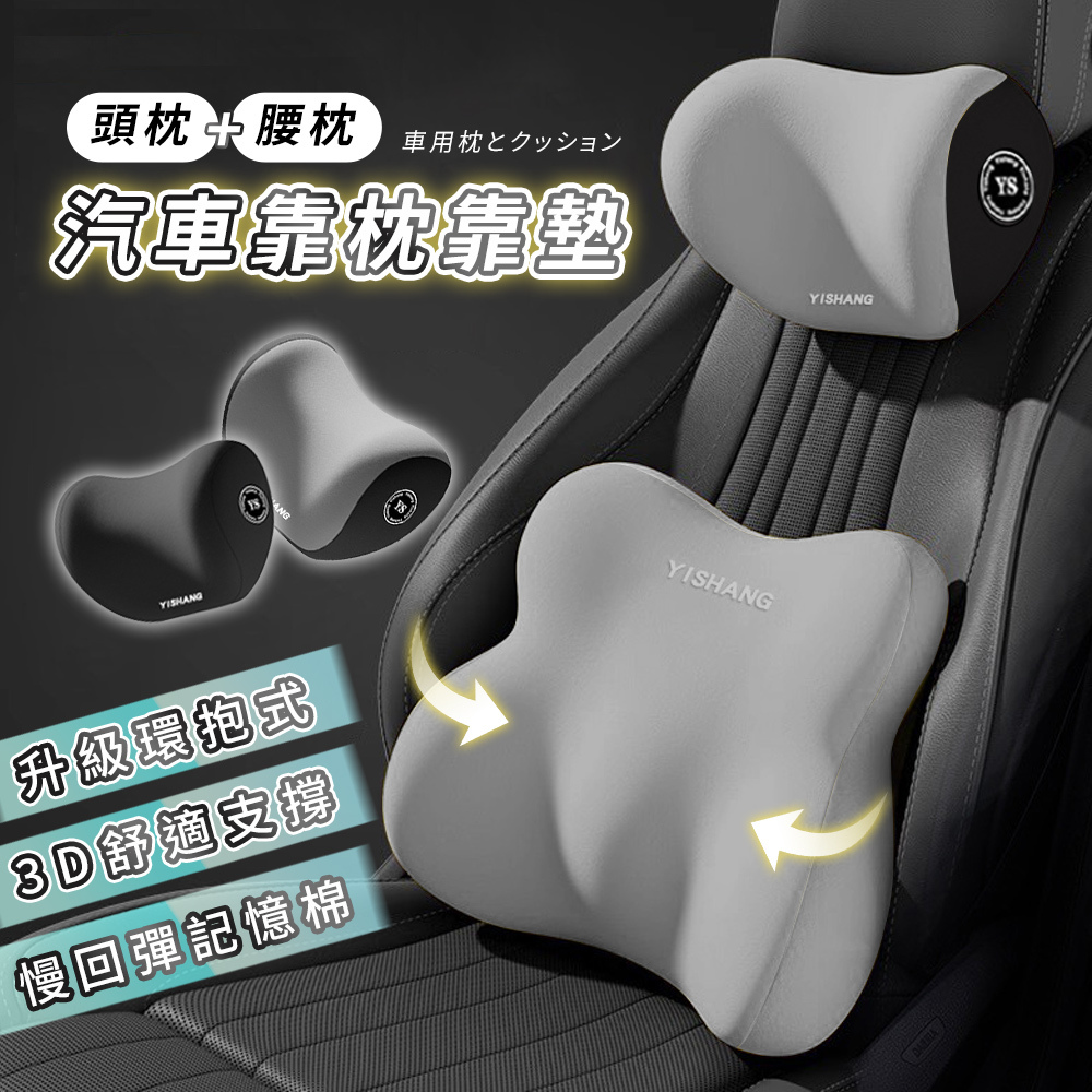 汽車靠枕靠墊套裝