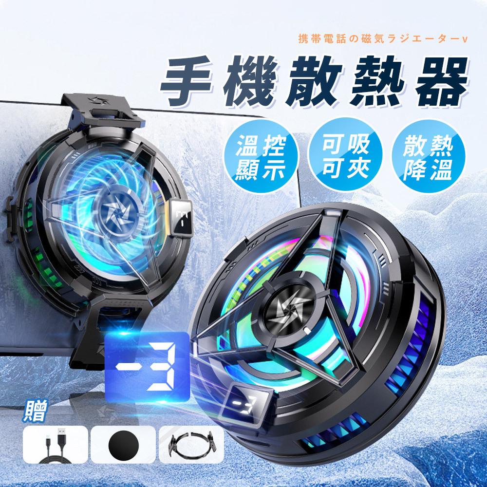 手機磁吸散熱器