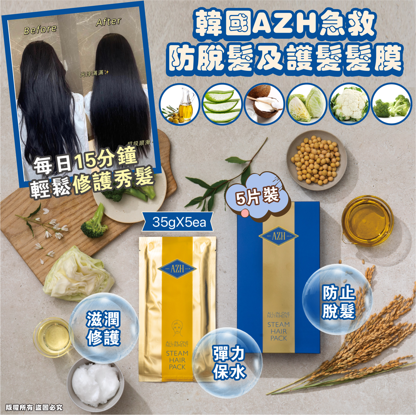 【UB8906】韓國AZH急救防脫髮及護髮髮膜 (1盒5片)