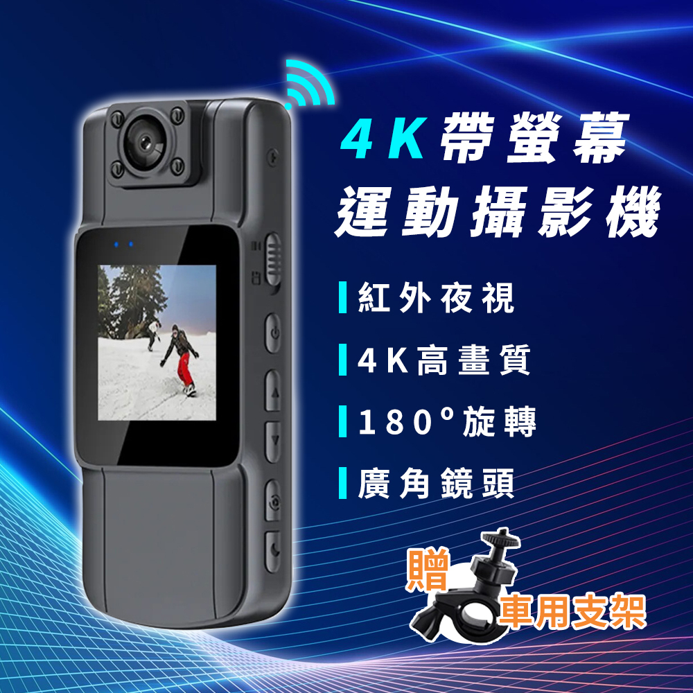 4K帶螢幕運動攝影機