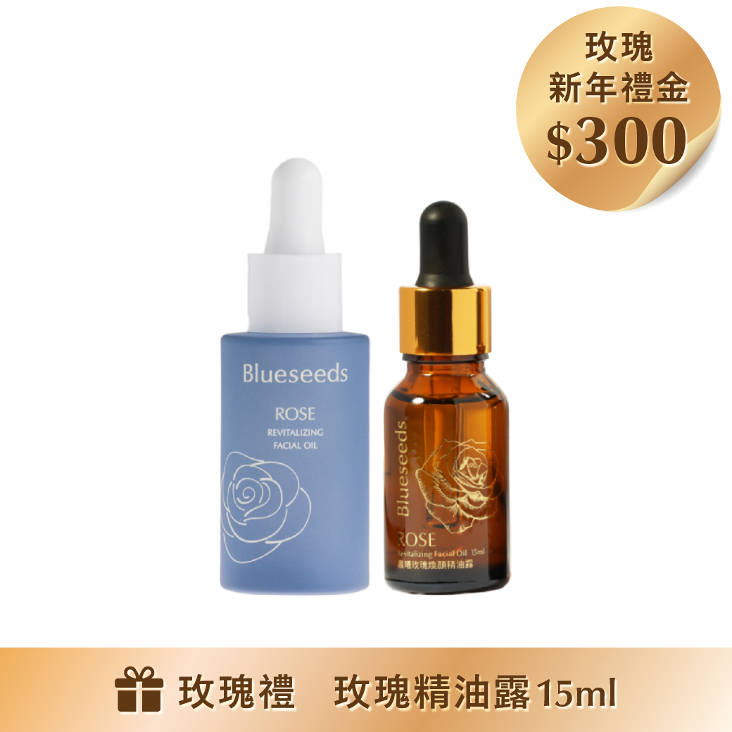 玫瑰油露修護組(精油露30ml＋精油露15ml)｜贈玫瑰精油露15mlx1