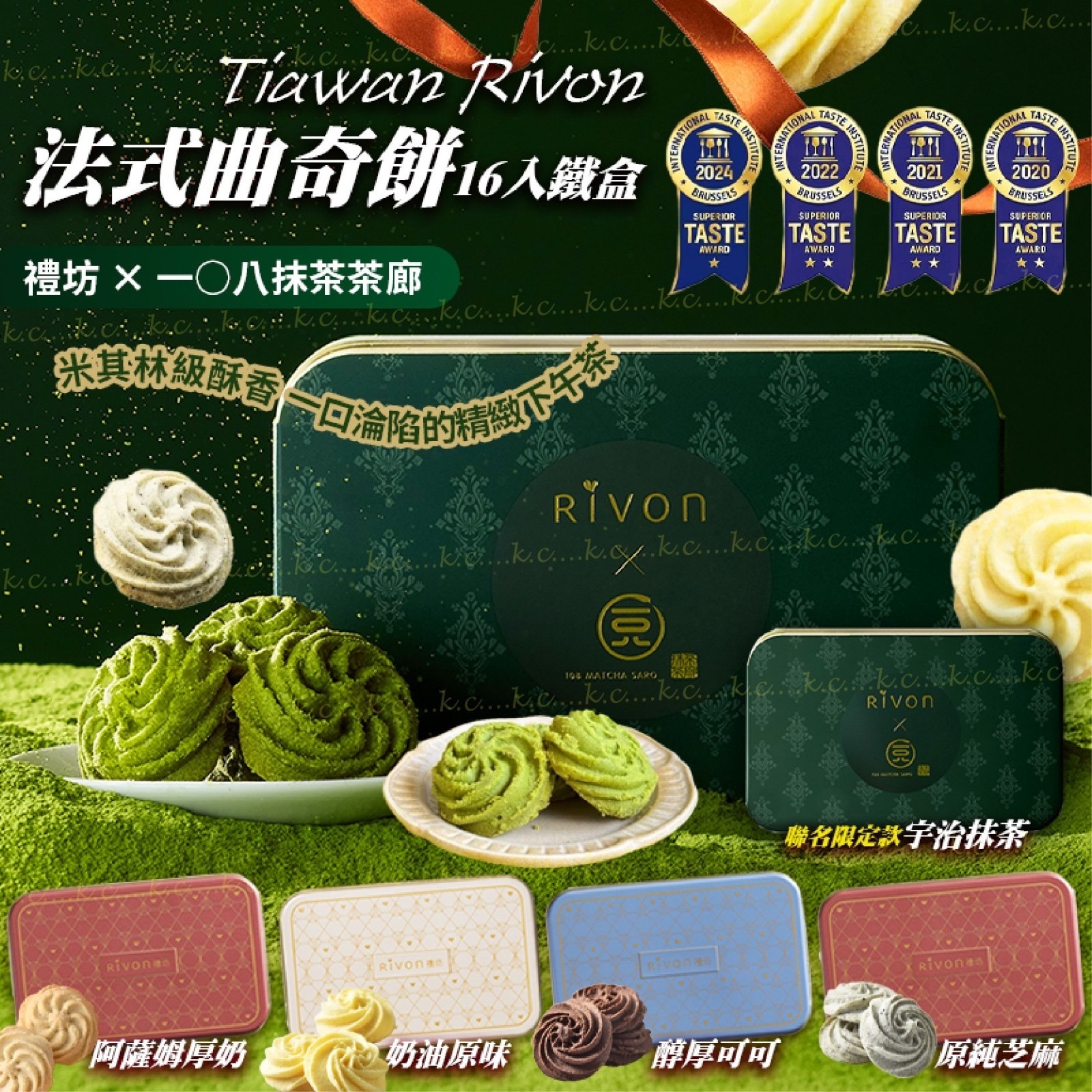 禮坊RIVON法式曲奇餅 16入