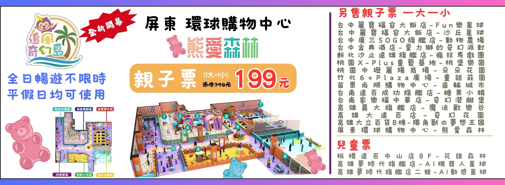 追風奇幻島門票