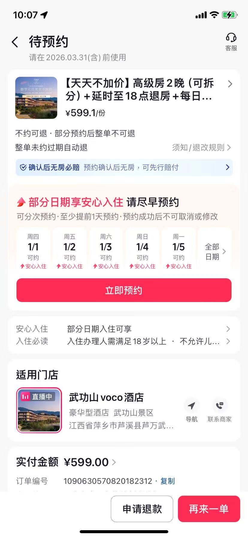 VOC飯店預訂截圖