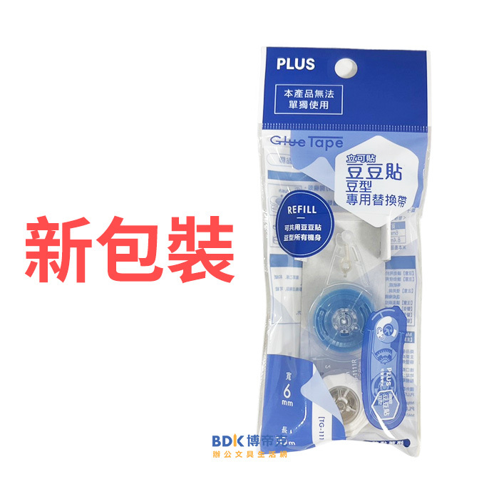 PLUS 台灣普樂士 卷軸雙面膠帶 豆豆貼 魔豆 專用替換帶 TG-1111(21)R (新舊包裝隨機出貨)