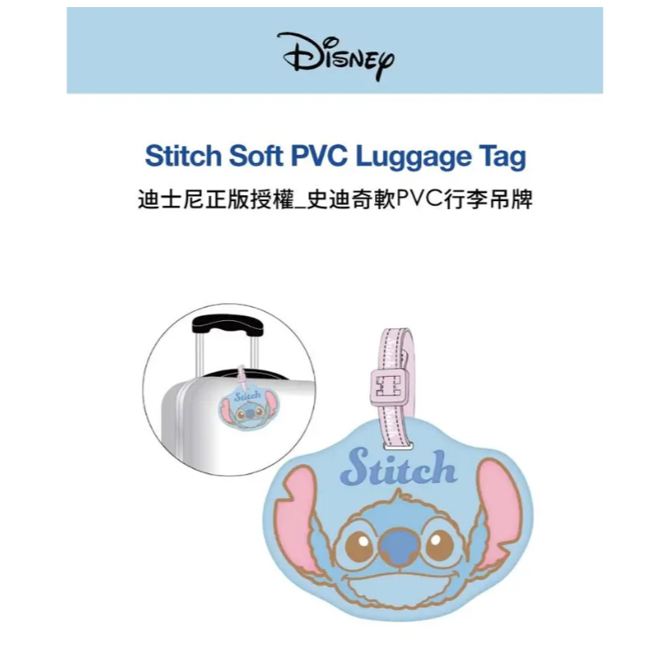 【樂森藥局】Travelmall 史迪奇軟PVC行李吊牌/ 淺藍