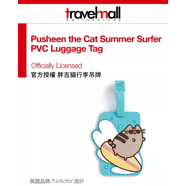 【樂森藥局】Travelmall 胖吉貓 行李吊牌