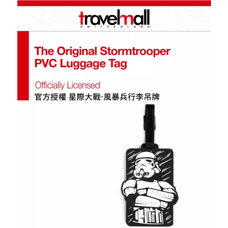 【樂森藥局】Travelmall 星際大戰 風暴兵 行李吊牌