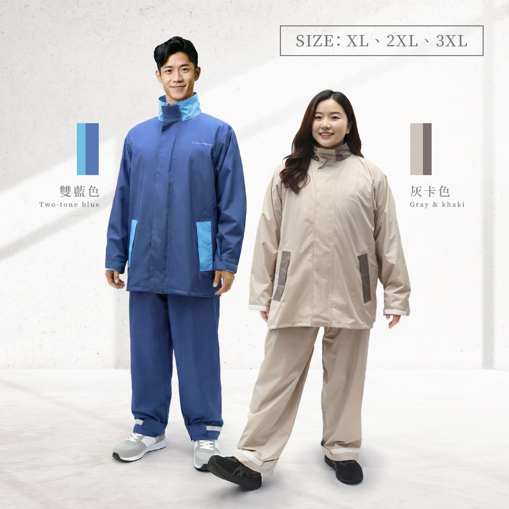 雨之情時尚高機能套裝雨衣_二件式雨衣,3種尺寸,2個顏色