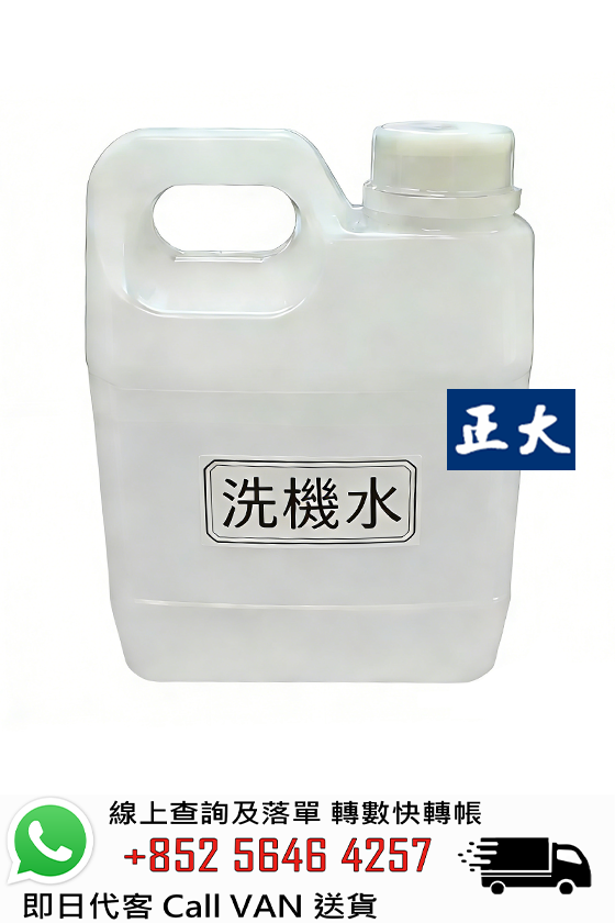 高壓灌注機專用洗機水