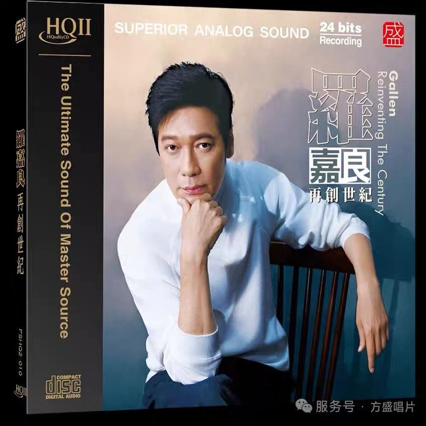羅嘉良 Gallen Lo - 再創世紀 HQII CD