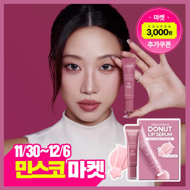 Laneige Donut Lip Serum Set