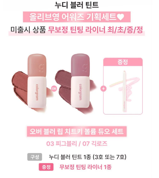 Colorgram Nude Blur Tint Lip Tint 03/07 (includes lip liner)