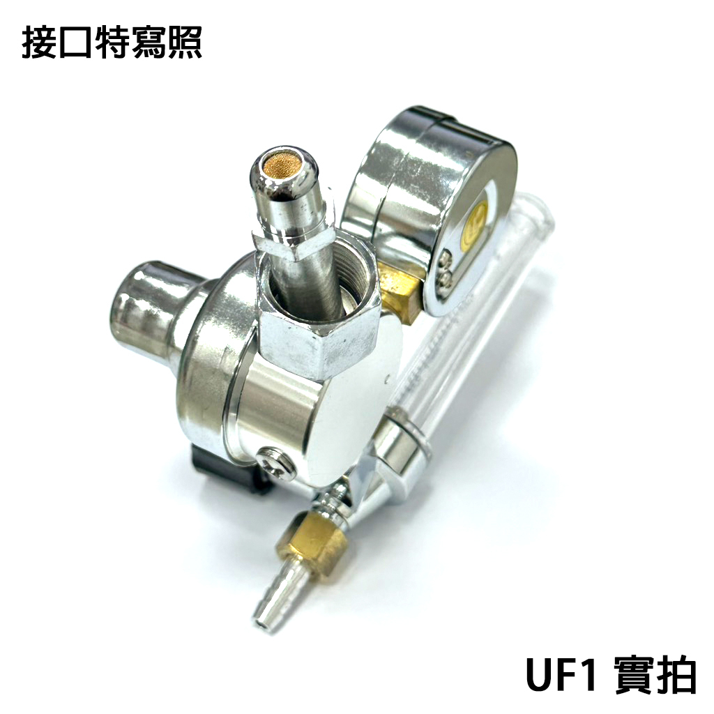 附發票｜UF1｜防摔款 氬氣表 ARGON 摔不破 氬氣 氬氣錶 TIG氬焊機 氬氣錶 流量計 調整計