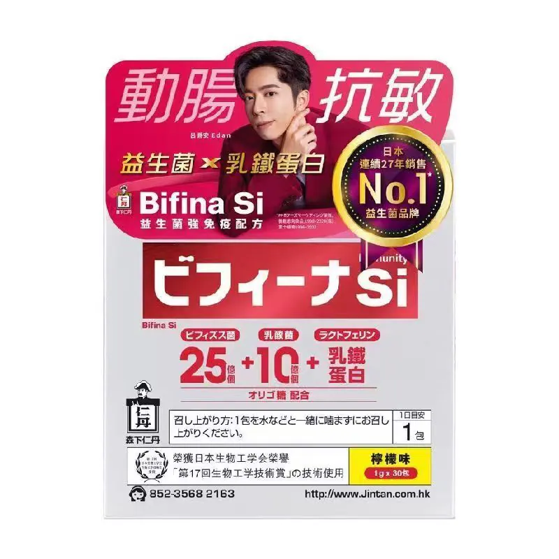 Bifina Si 日本森下仁丹 益生菌+乳鐵蛋白 (2 in 1) 1g x30包