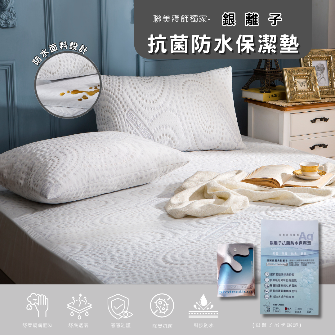 銀離子抗菌防水保潔墊