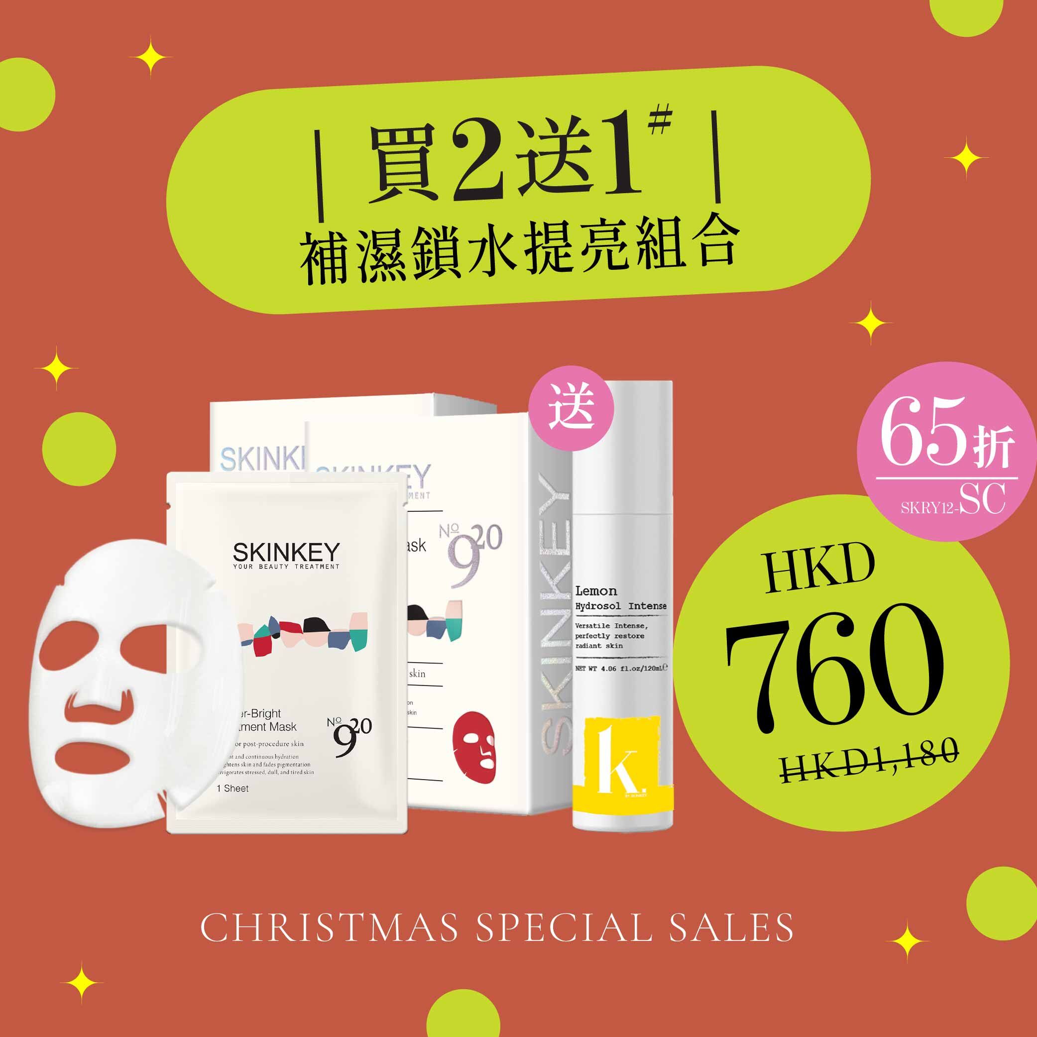 【買2送1．補濕鎖水提亮組合 (Y12-SC)】