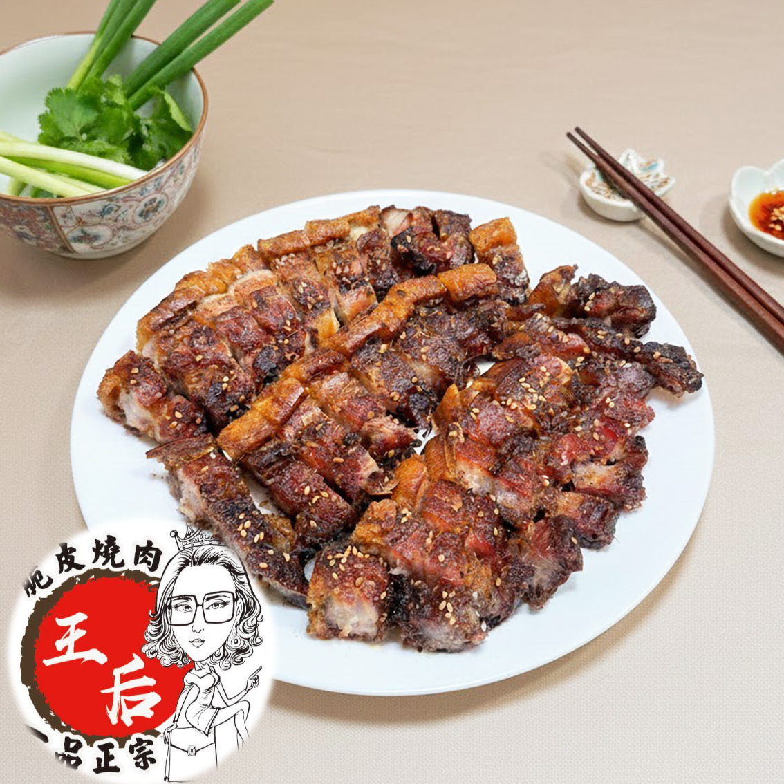 (團購)王后碳烤脆皮五花肉(01/29到貨)