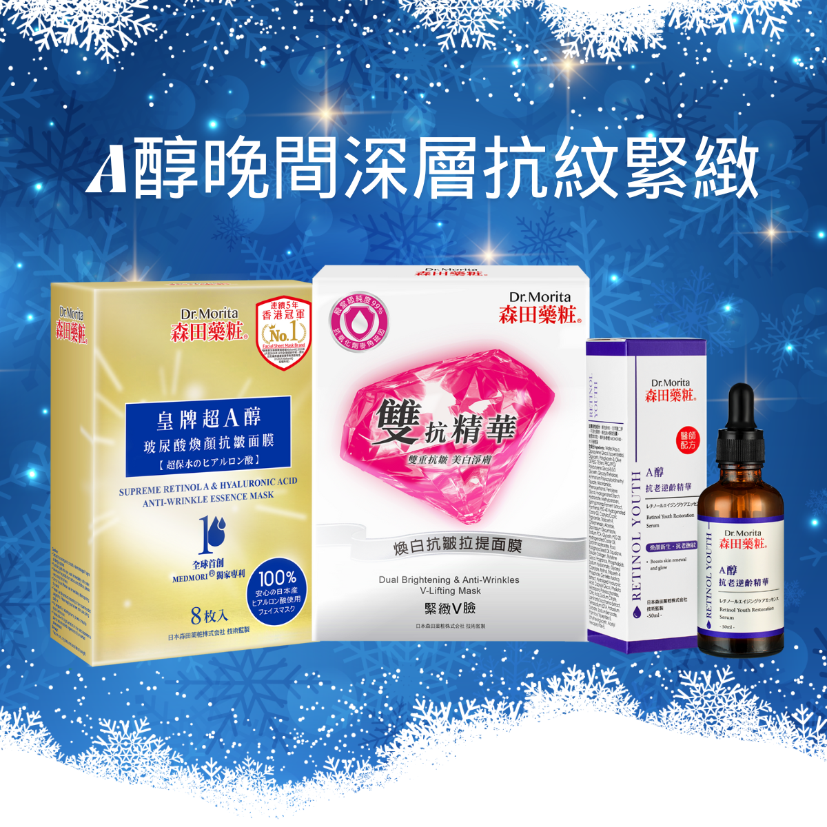 【新年限量】A醇晚間抗皺煥白組合